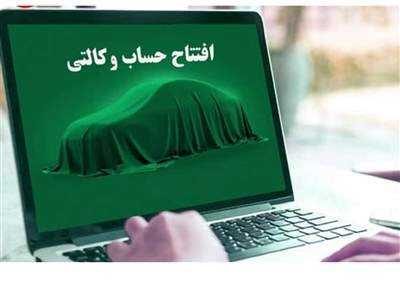 مگر قرار نبود برای ثبت نام خودرو حساب وکالتی باز نشود؟