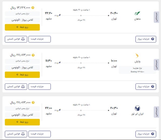 بلیت هواپیما ارزان شد؟