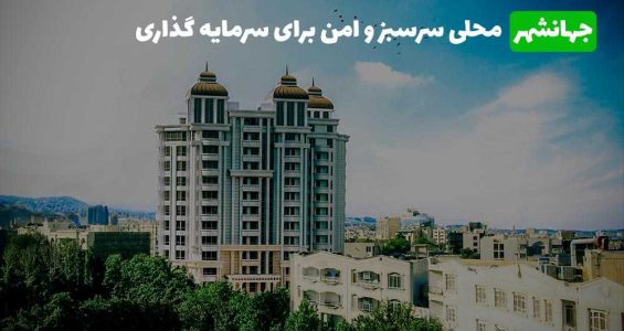 در چه مناطقی از کرج سرمایه گذاری کنیم؟ آپدیت ۱۴۰۳ - خبرگزاری سفیر سبز | اخبار ایران و جهان