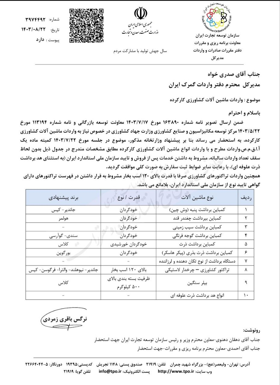 واردات ماشین آلات کشاورزی کارکرده آزاد شد