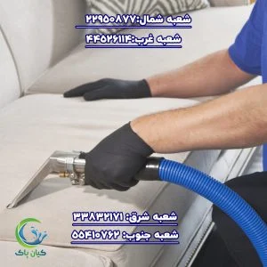 خدمات مبلشویی : راهکاری برای تمیزی و زیبایی مبلمان شما