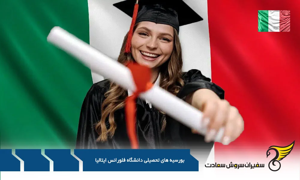 اقامت | ایتالیا بورسیه های تحصیلی دانشگاه فلورانس ایتالیا