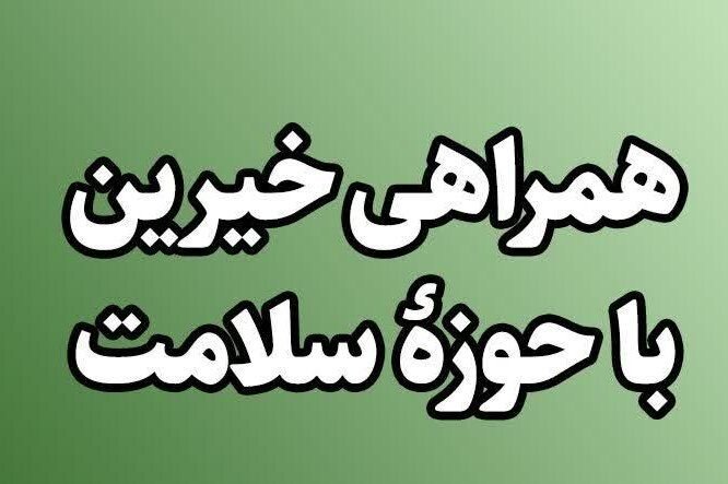 خانواده زنده«یاد همدانی» ۲۰۰ میلیون تومان به بیمارستان بیجار کمک کردند - خبرگزاری سفیر سبز | اخبار ایران و جهان