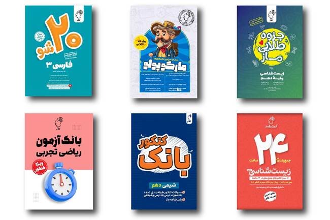 دیجی ماز یکی از بهترین منابع خرید انواع کتاب های درسی و کنکور