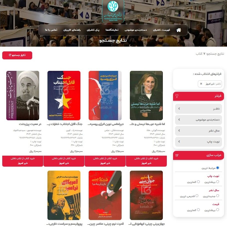 کتاب | نمایشگاه کتاب های سفیر سبز را از نمایشگاه مجازی تهیه کنید