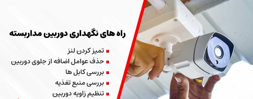 بهترین آموزش های کاربردی سیستم دوربین مداربسته