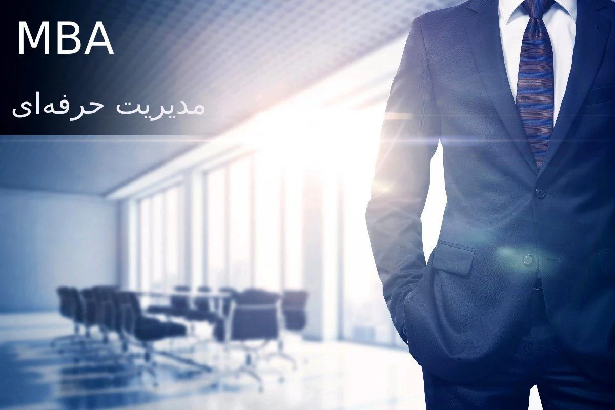 استراتژی چگونه با آموزش MBA به یک رهبر استراتژیک تبدیل شویم؟