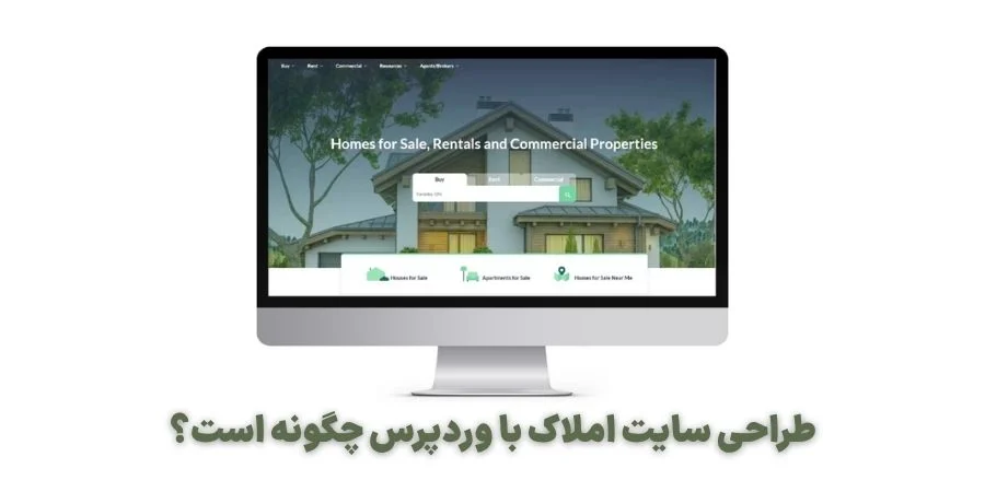 طراحی سایت املاک با وردپرس چگونه است؟