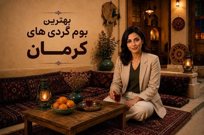 طبیعت | اقامت بهترین بوم گردی های کرمان